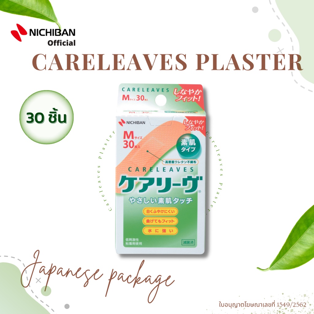 NICHIBAN Careleaves Wound Dressing Plaster Japanese Package 30 Pieces Water Resistant Firm Skin Tightening CL30M