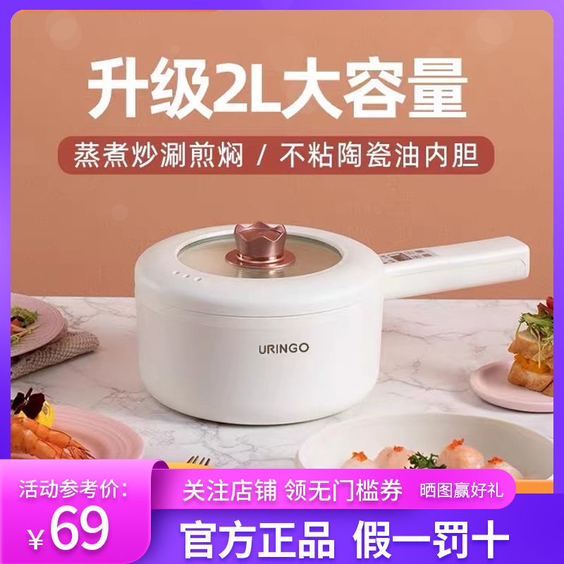 7 colour jingle electric skillet dormitory students h七彩叮当电煮锅宿舍学生家用多功能一体电炒煮面电热火锅小型电锅 1031m