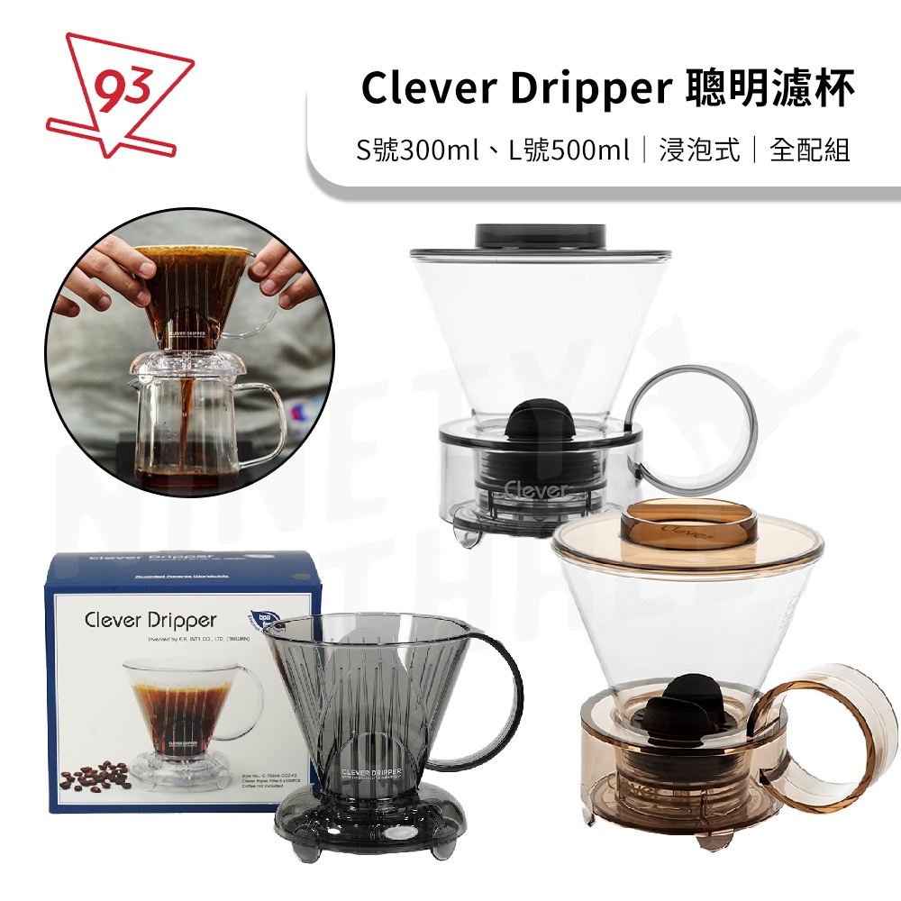 [Full Set Free Stirring Rod] Clever Dripper Smart Filter Cup S Size 300ml/L 500ml With Lid