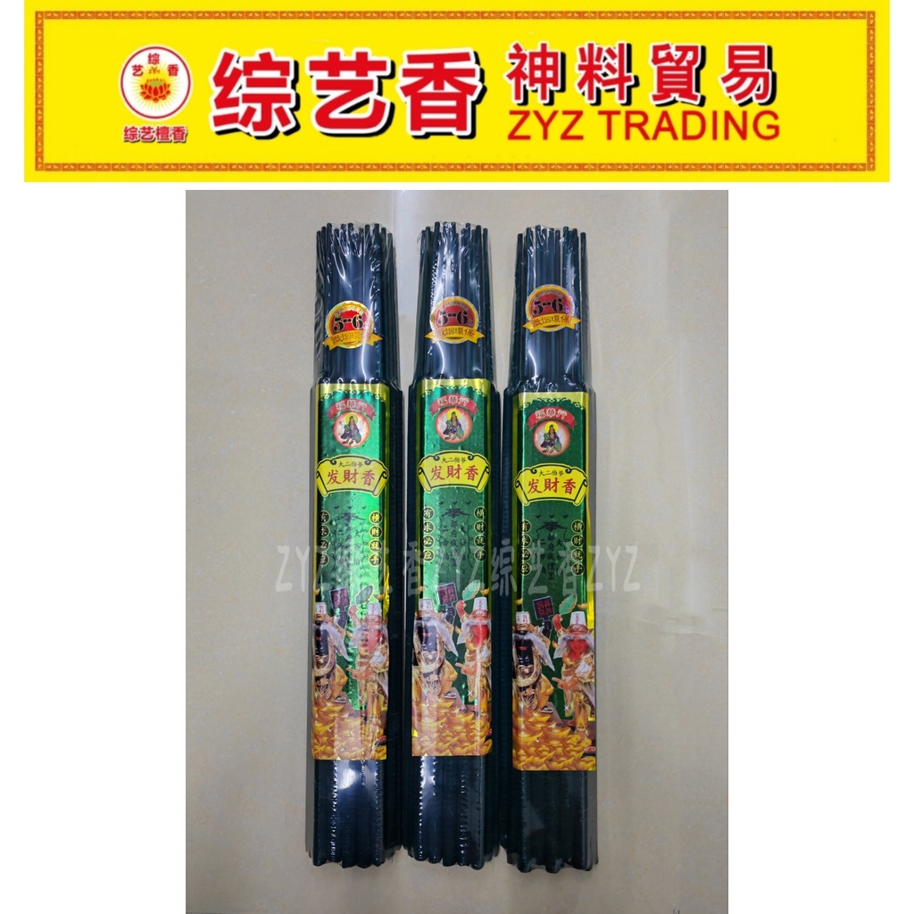 5小时 18支大二伯爷发财青香(1包) 综艺香ZYZ