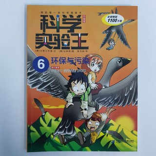 正版 韩国畅销科学漫画 科学实验王 1 2 3 4 5 7 8 9 10 11 12 13 14 15 16我的一本科学漫画书7 9 14岁青少年中小学生自然科学百科知识物理趣味漫画书课外阅读儿童书籍 Shopee