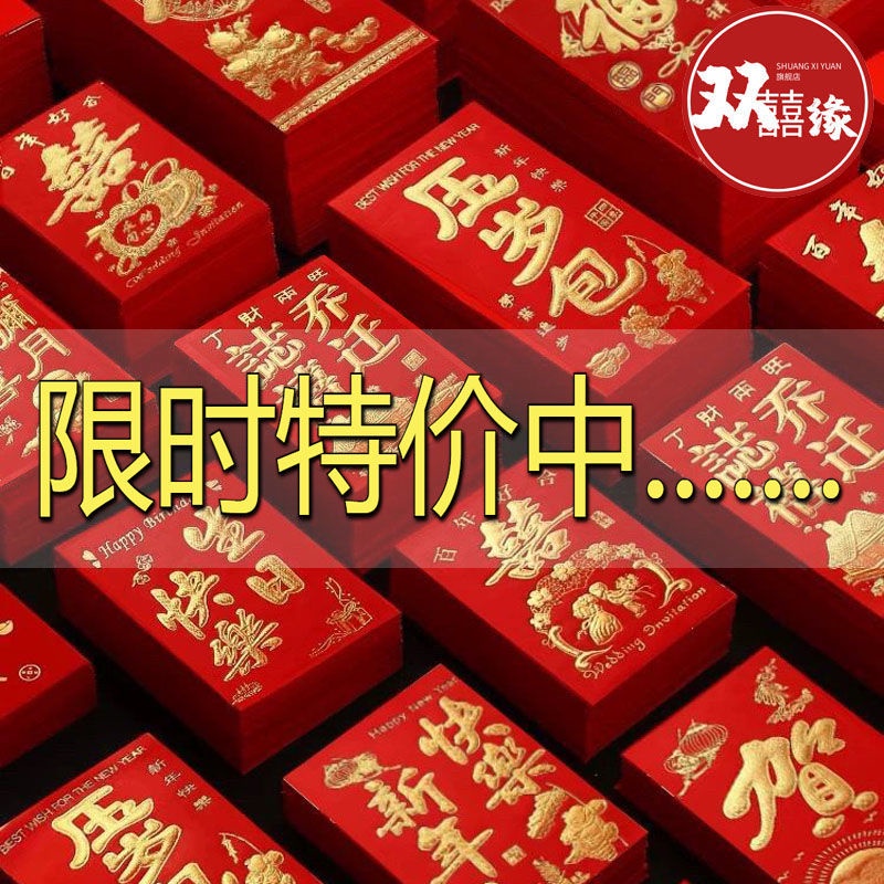 Creative · Red Envelope Bag Wholesale Profit Is Sealed Chinese New Year Wedding Bridal Award Letter Mini Unique Encyclopedia