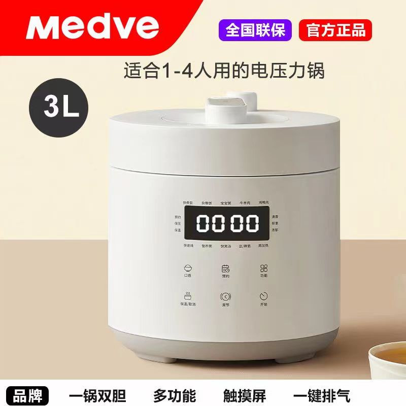 现货】Electric pressure cooker Medve/电压力锅(触摸屏)智能电饭煲电高压锅