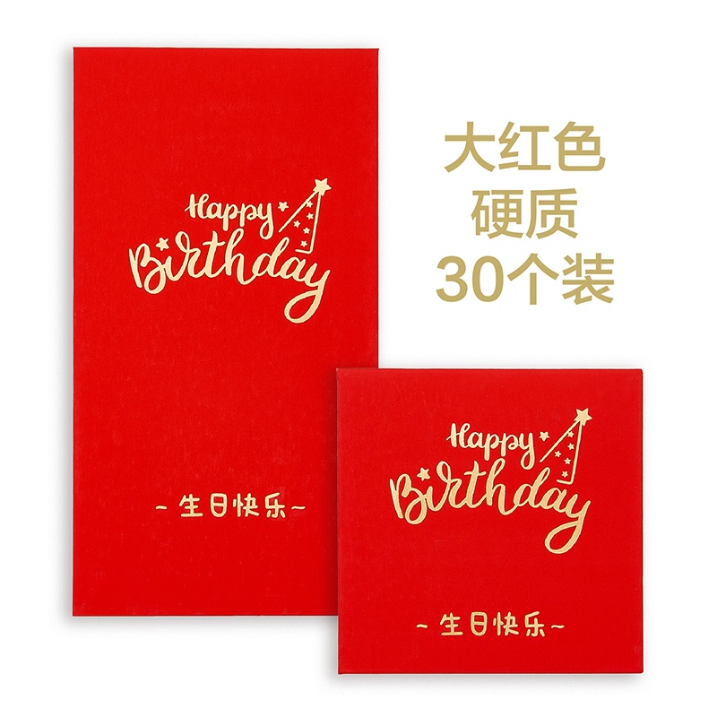 30 40pcs Happy Birthday Red Envelopes Baby One Year Old Profit Is Sealing Children Hundred Days Banquet Return Gift Creative Simple High-End Hard Children's Celebration Large Small Smpul Raya 2023 Red Pocket Good Luck Bag CNY Red Packet Angpow Angpau