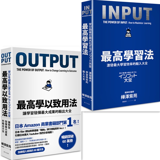 【 最高學以致用法： 讓學習發揮最大成果的輸出大全】Ebook【最高學習法：激發最大學習效率的輸入大全 】樺澤紫苑 /春天 - 电子书籍