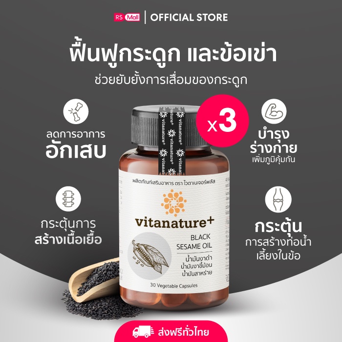 Vita Nature Plus brand Vitanature with Black Sesame Oil Calcium
