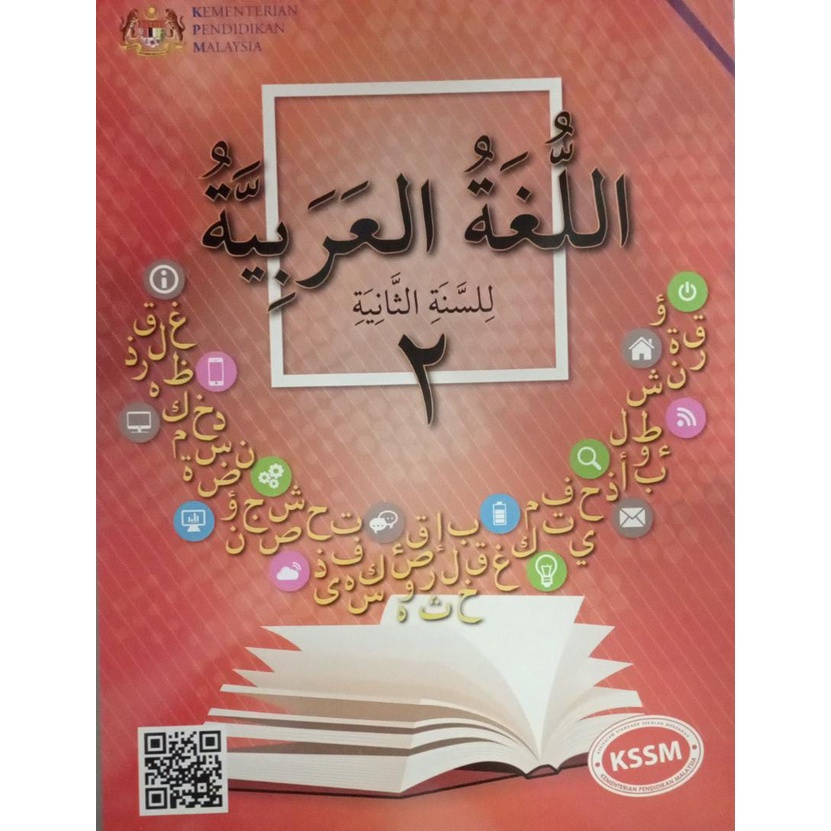 BUKU TEKS BAHASA ARAB TINGKATAN 2 | Shopee Malaysia