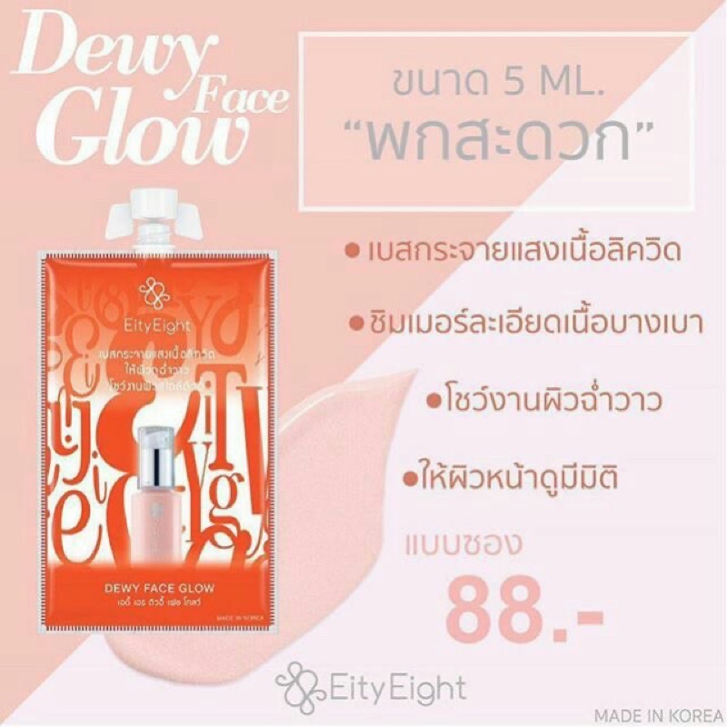 VER.88 Eity Eight Dewy Face Glow (Shine Bright Radiance Finish) 5ml