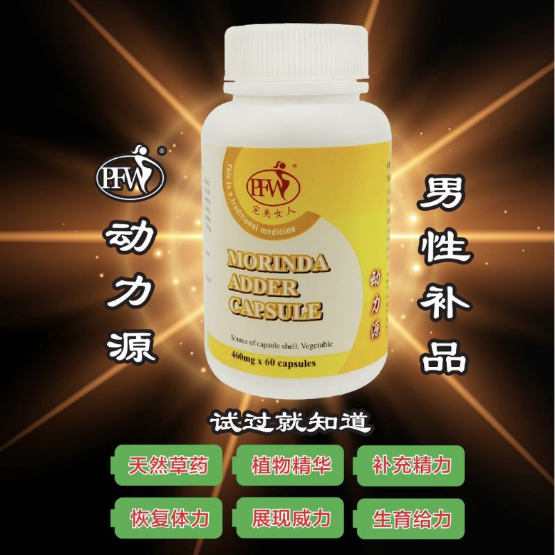 PFW Morinda Adder/Male Fertility Supplement/Reproductive Support/Increase Sperm Count&Quality/Mens Care 性冷感 精子少 生精 强腰