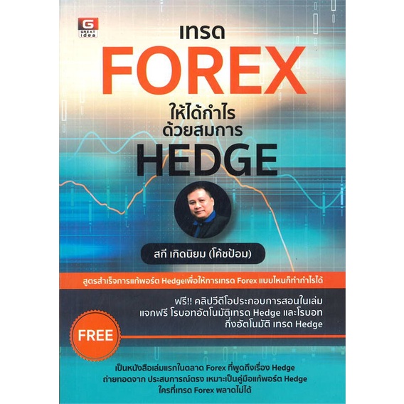 FOREX Trading Book To Profit With Equations HEDGE Author: Ski Born (Fort Coach) Eppogreat idea Financial Books/Banks.