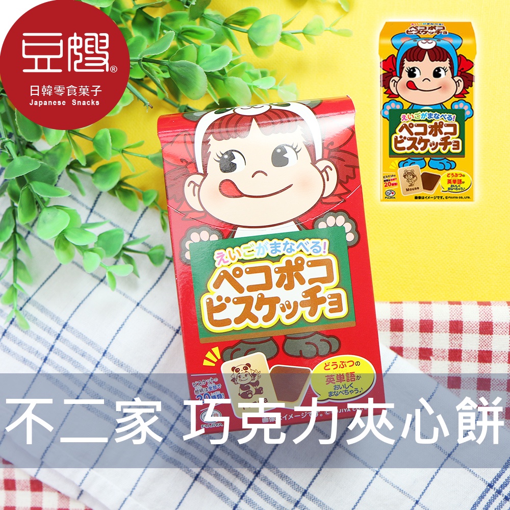 [Fujiya] Japanese Snacks Fujiya peko Chocolate Sandwich Biscuits (42g