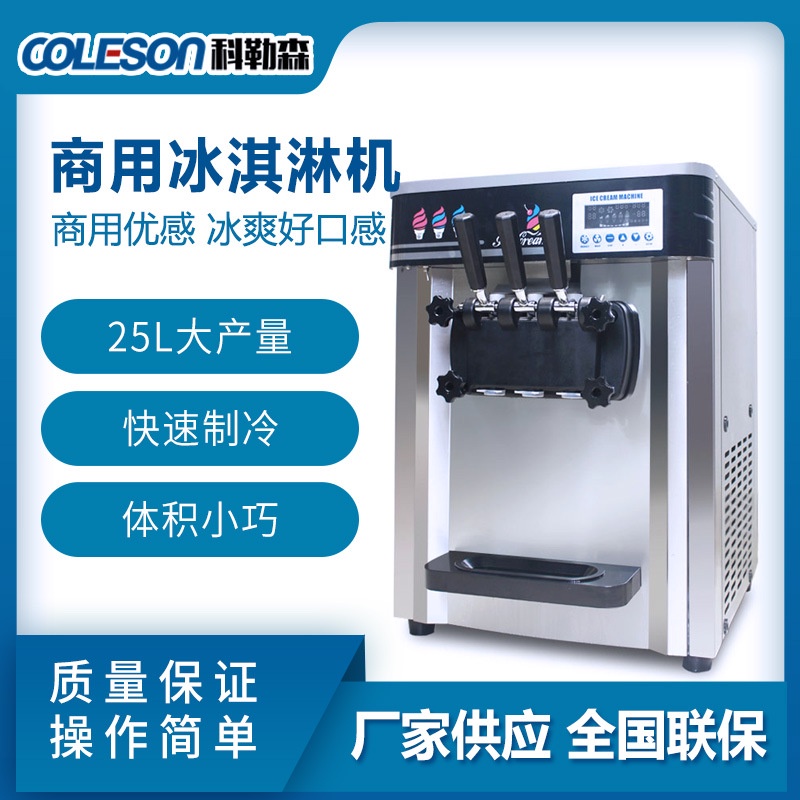 Ice cream machine, commercial desktop automatic ice cream machine, cone machine, soft ice cream