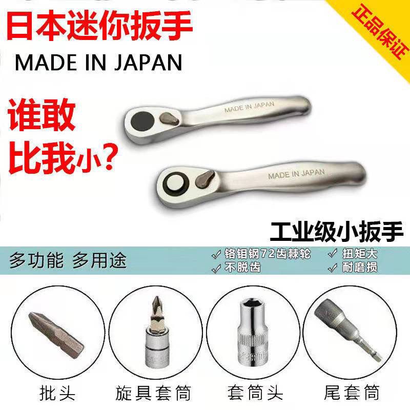 tork wrench rachet wrench Japan imported Xiao Fei mini ratchet wrench