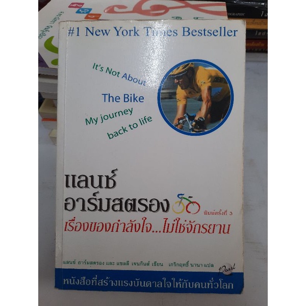 Lance Book Armstrong The Story Of Encouragement...Not A Bicycle That Inspires People Around The World