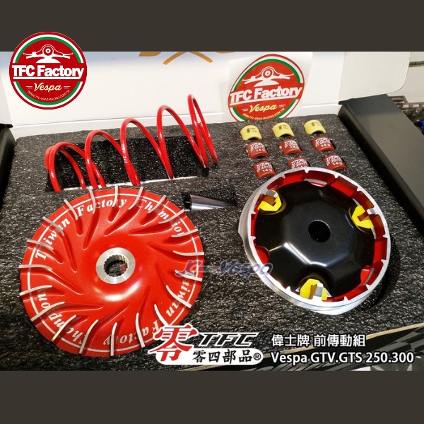 TFC Factory Pulley Kit Vespa Gilera aprillia wmoto es250 royal alloy TG250 piaggio VESPA 200 250 300