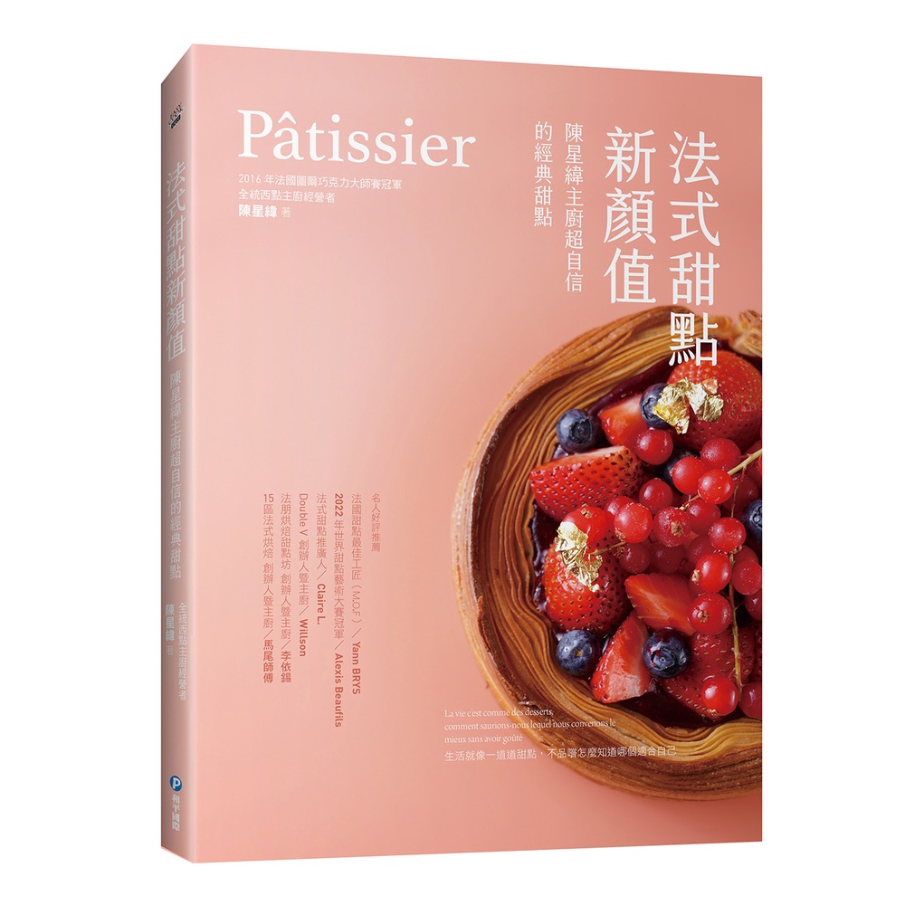 På Píssier French Dessert New Appearance: Chen Xingwei Chef Super Confident Classic 11100997676 Taaaze Reading Book Life Online Bookstore