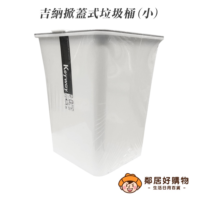 [KEYWAY Union House] Gina FlipTop Trash Can (Small) Table With Lid