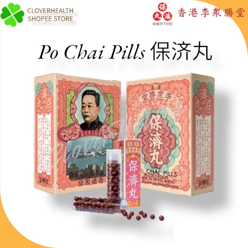 Po Chai Pills 保济丸 1 sachet / 10 sachet (box) Shopee Malaysia
