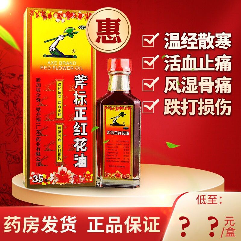 Huoxue pain injuries rheumatism bone Straw bites wai Revitalizing Blood