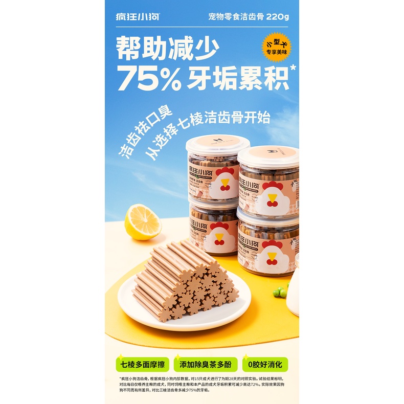 Crazydog【疯狂的小狗】Dog Treats Milk & Mint Dental Sticks Heptogan Shape 220g / Pet Training Snacks 宠物狗狗零食牛奶薄荷磨牙棒