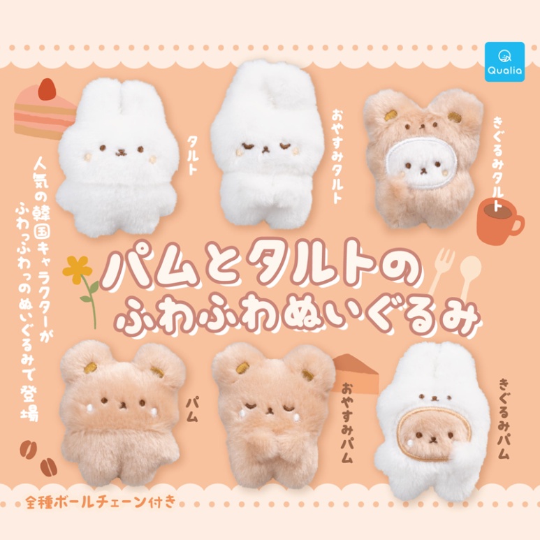 Ready Stock / Pam and Tart mini fluffy plush Qualia Capsule Toy Japan Original 6types Gashapon