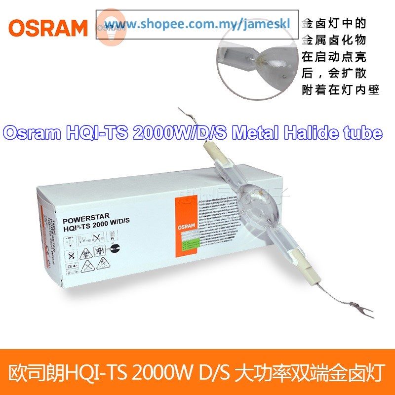 OSRAM オスラム パワースター HQI-TS 70w NDL ② - 蛍光灯・電球