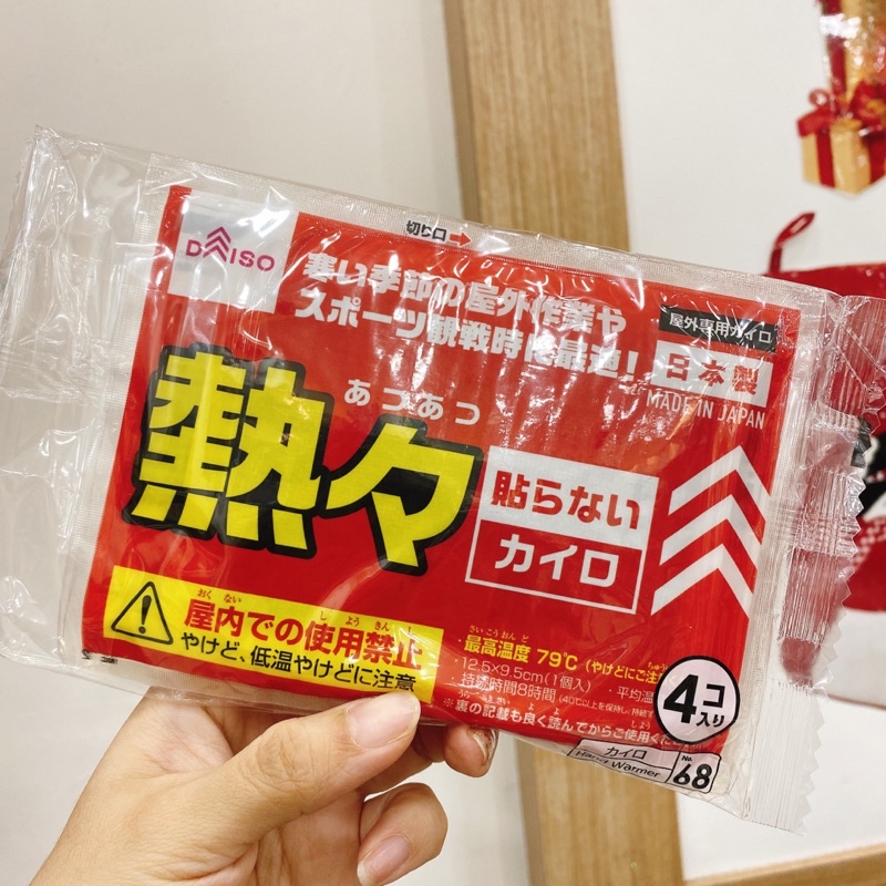 New Warmer Heat Pack Iris Ohaya/ Daiso Warmer Keep Warm Shopee Malaysia