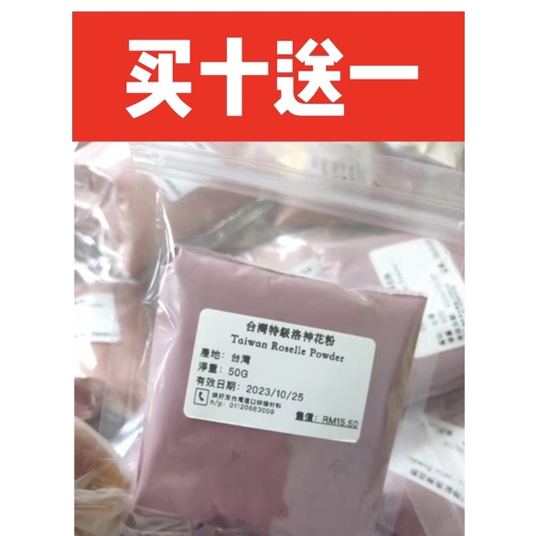 限时优惠 台灣特級洛神花粉（純100%）Taiwan Premium Roselle Powder