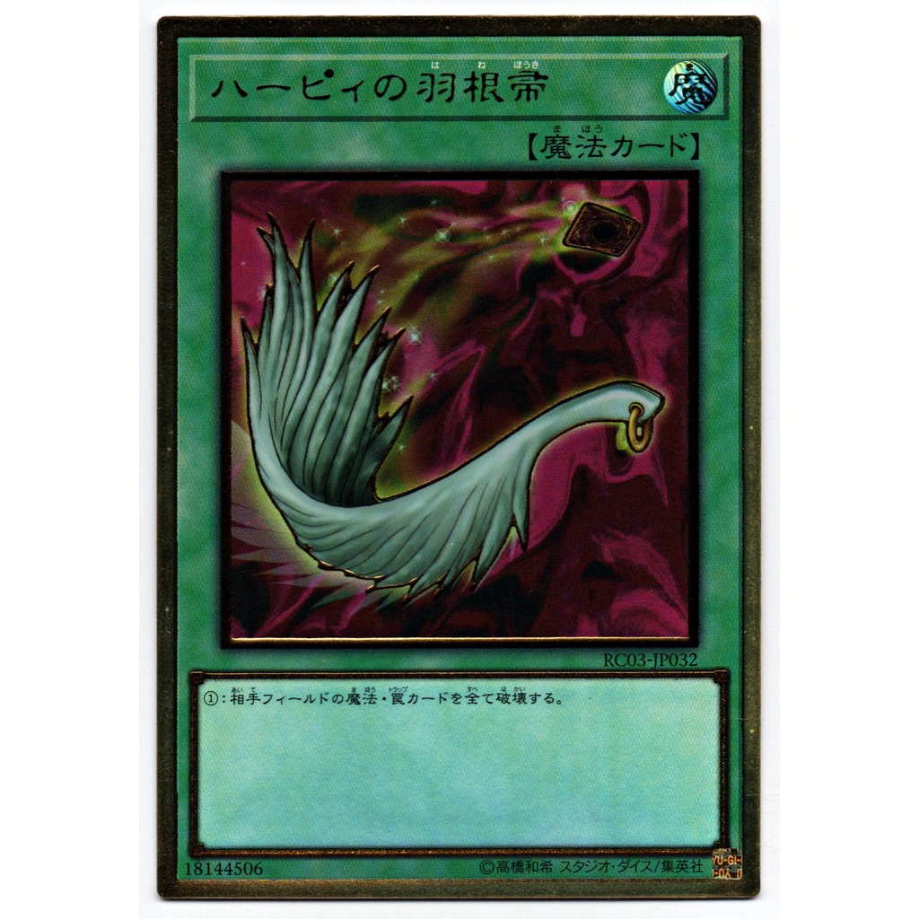 YuGiOh Japanese RC03JP032 Harpie's Feather Duster Gold Premium Rare