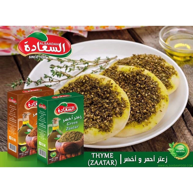 PREMIUM THYME (ZAATAR)Green &RED 350g/ زعتر ملكي ذو جوده فاخرة وزن