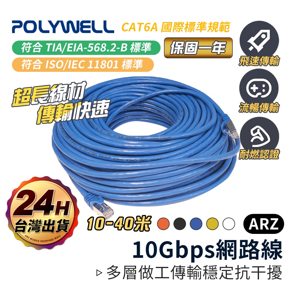 POLYWELL cat6A Ultra High Speed Network Cable [D231] 10m~40m RJ45 10Gbps Data