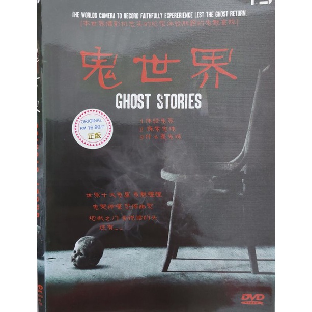 Original DVD Documentary Ghost Stories 鬼世界