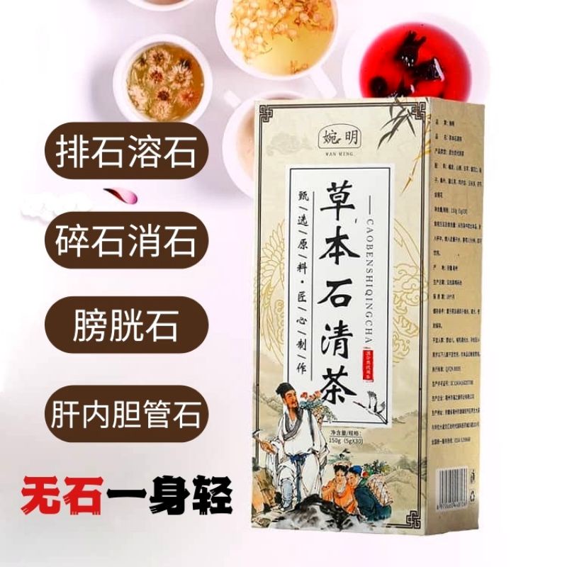 本草石清茶 清石茶Kidney stones and gallstones tea 胆结石 清石茶助去排化碎石溶石肾尿胆 Gallstones Clear stone tea helps to remove crushed stones