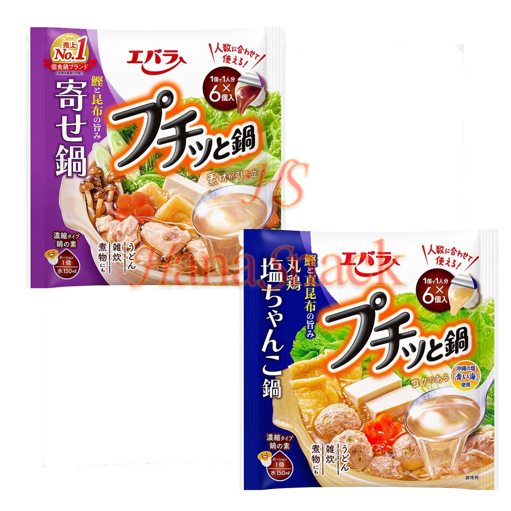 Ebara Hot Pot Soup Yosenabe / Whole Chicken Salt Chanko (23g x 6 packs