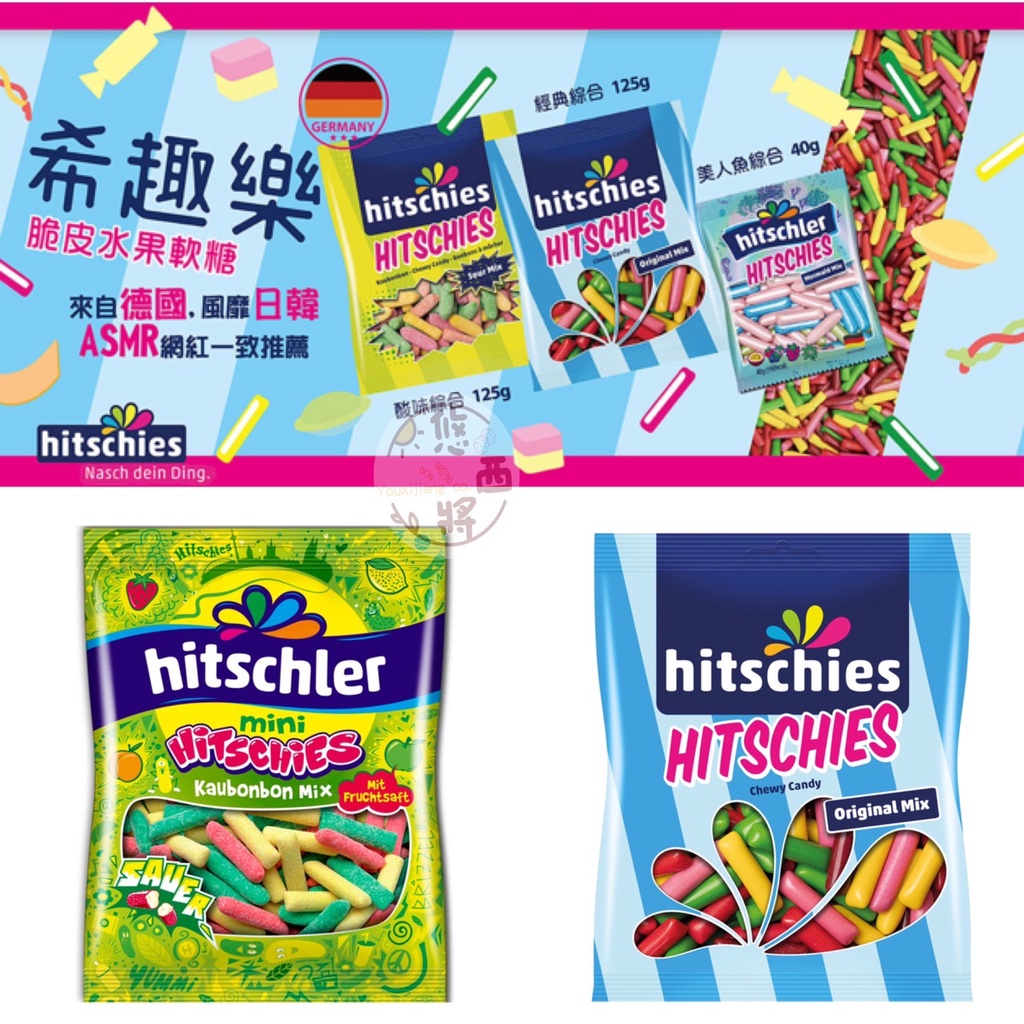 Yoshijiang German Hitschies Crispy Fruit Gummies Sour Flavor Candy