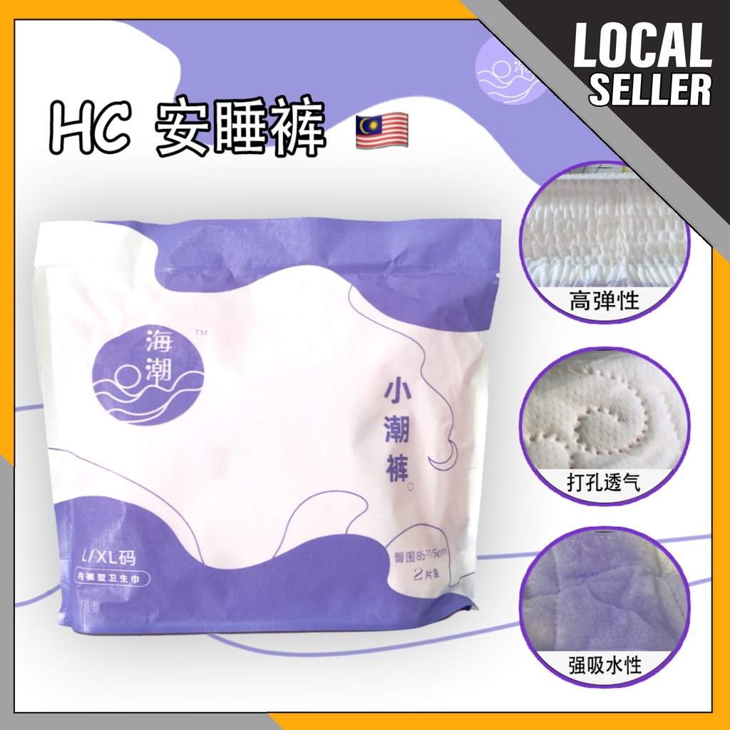 HC Sanitary Panty Local Seller Sanitary Panty Liners Overnight Panties Comfortable Soft Breathable Present Girl Overnite