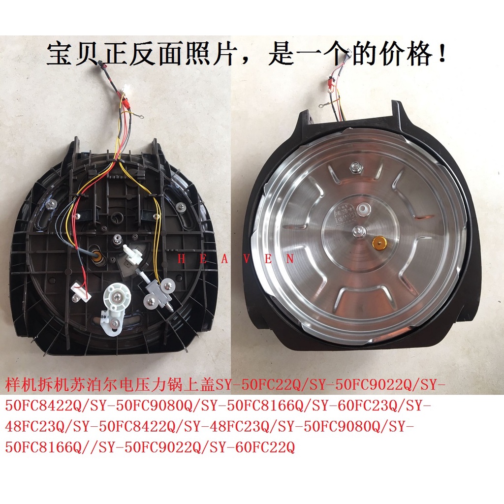 Hot-selling Sample Disassembly Machine Supor Electric Pressure Cooker Top Cover Assembly SY-50FC22Q/FC9022Q/8422Q/9080Q