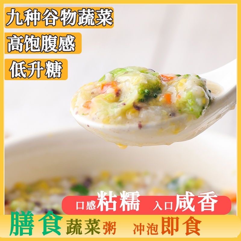 咸味膳食蔬菜粥紫薯黑米粥 Savory Meal Vegetable Porridge 40g 速食粥五谷杂粮instant porridge and whole grains老人孕妇早餐elderly pregnant woman