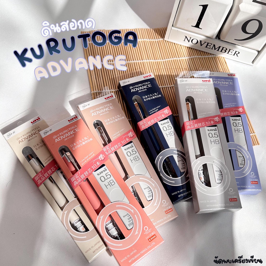 mechanical-pencil-set-kuru-toga-advance-limited-edition-0-5-mm