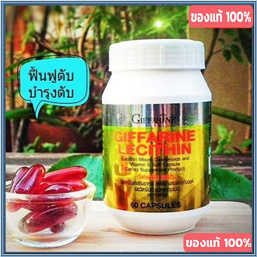 Prevents Hepatitis Giffarine Lecithin Strengthens Immunity/Code 82023/Quantity 1 Bottle (60 Capsules) Redu