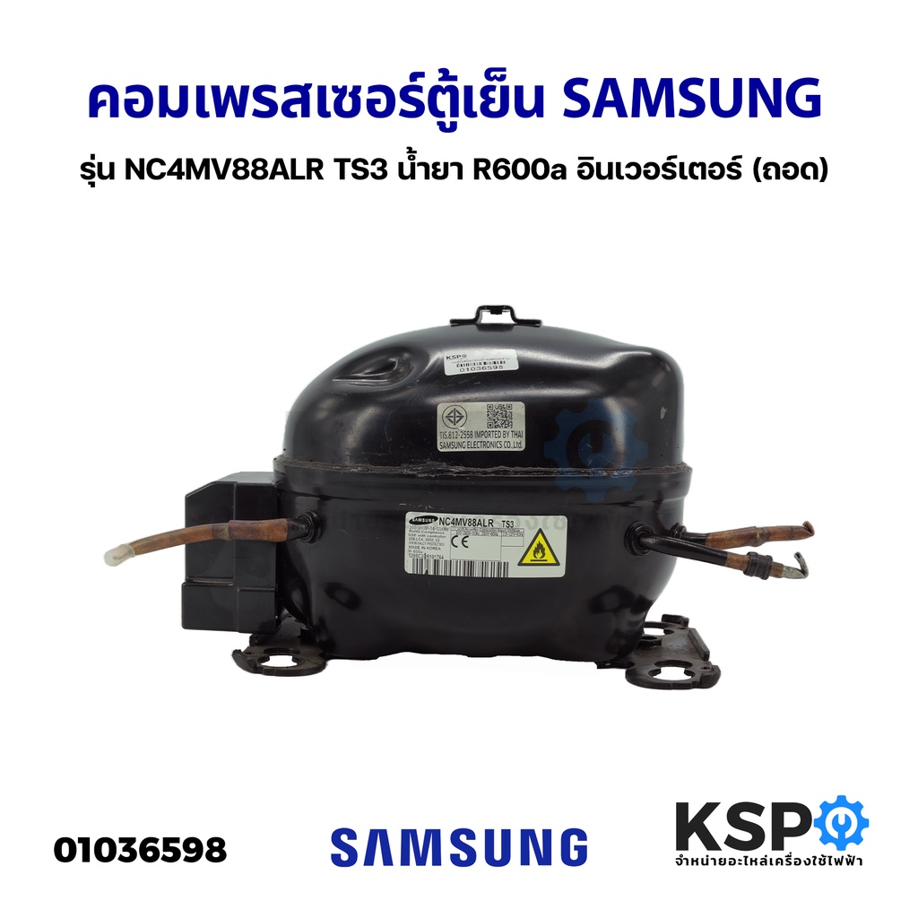 Refrigerator Compressor SAMSUNG Model NC4MV88ALR TS3 R600a Inverter