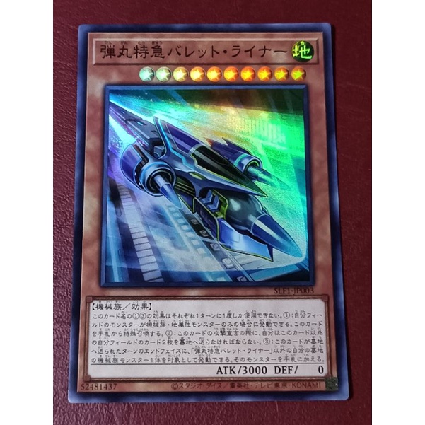 YUGIOH KONAMI SLF1-JP003 Super Express Bullet Train (Super Rare/Common)