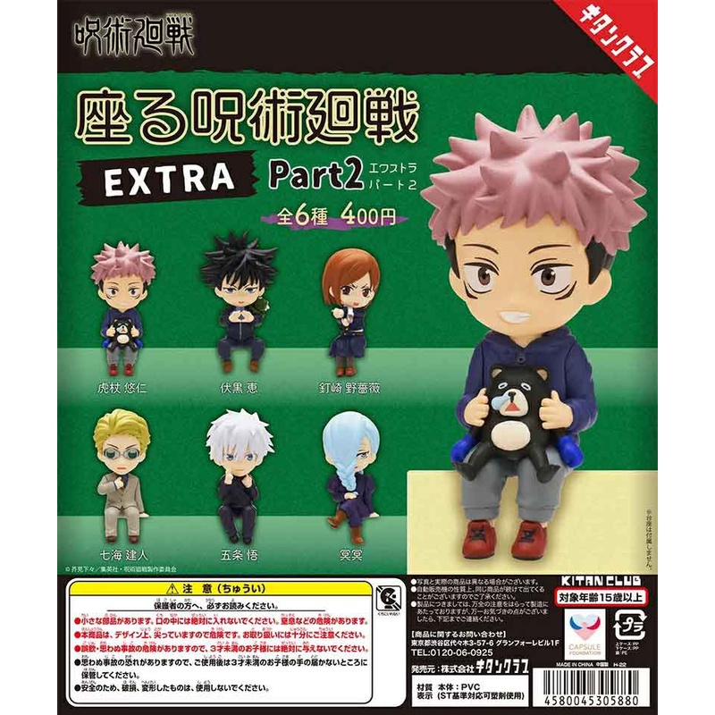 Kitan Club Gashapon Sitting Jujutsu Kaisen EXTRA Part2 complete Set