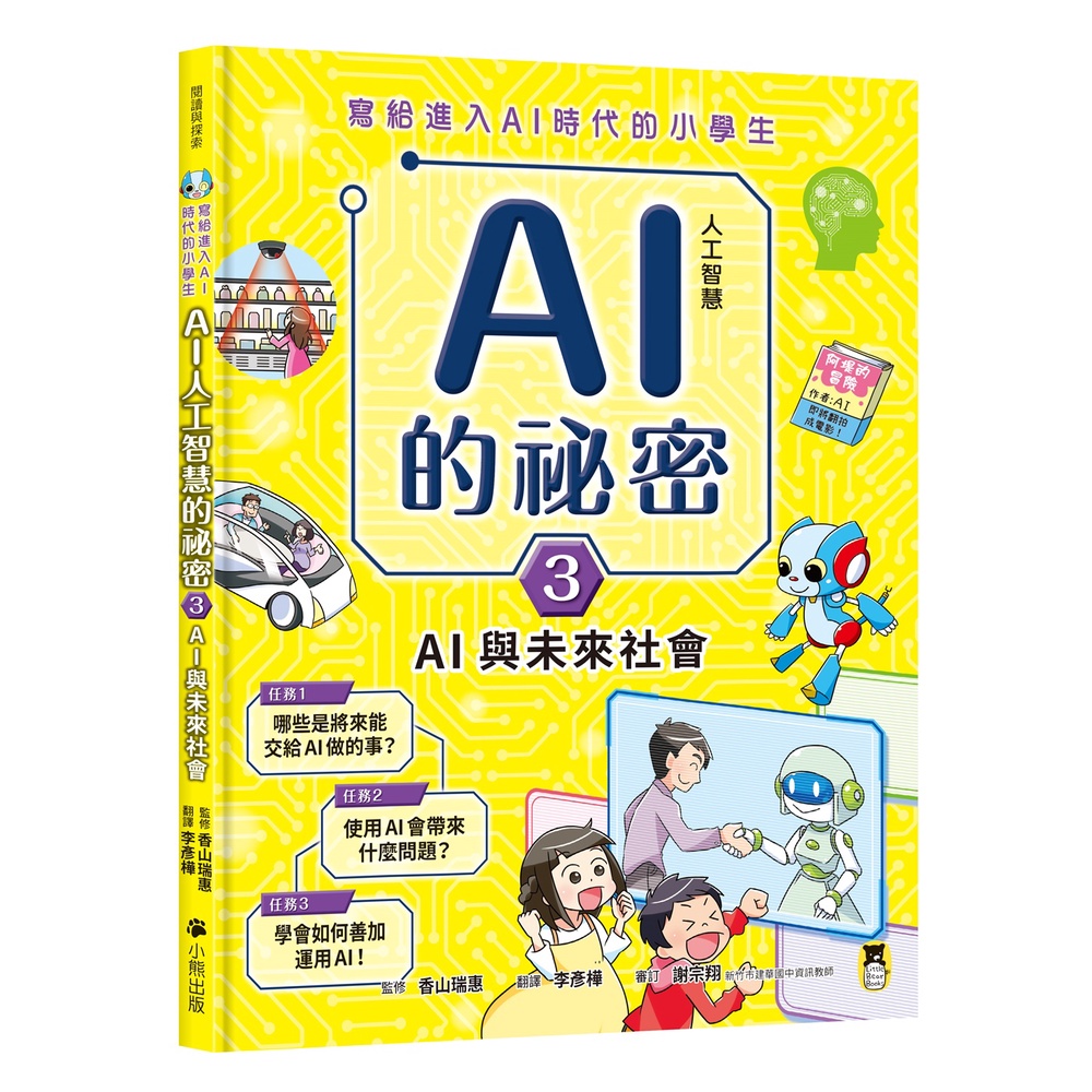 The Secret To Entering The AI Era Of Elementary School Students: Artificial Intelligence (3) And Future Society 11100997635 Taaaze Reading Book Life Online Bookstore