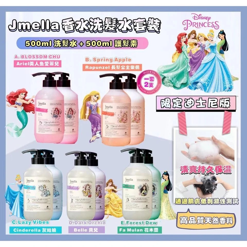 【现货】Jmella in France Disney Body Wash/Shampoo/Body lotion/Hair