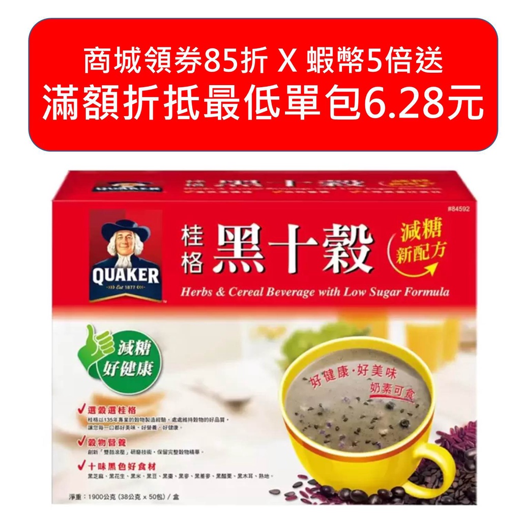 Quaker Reduced Sugar Black Ten Grains 40g Latest Expiration Date