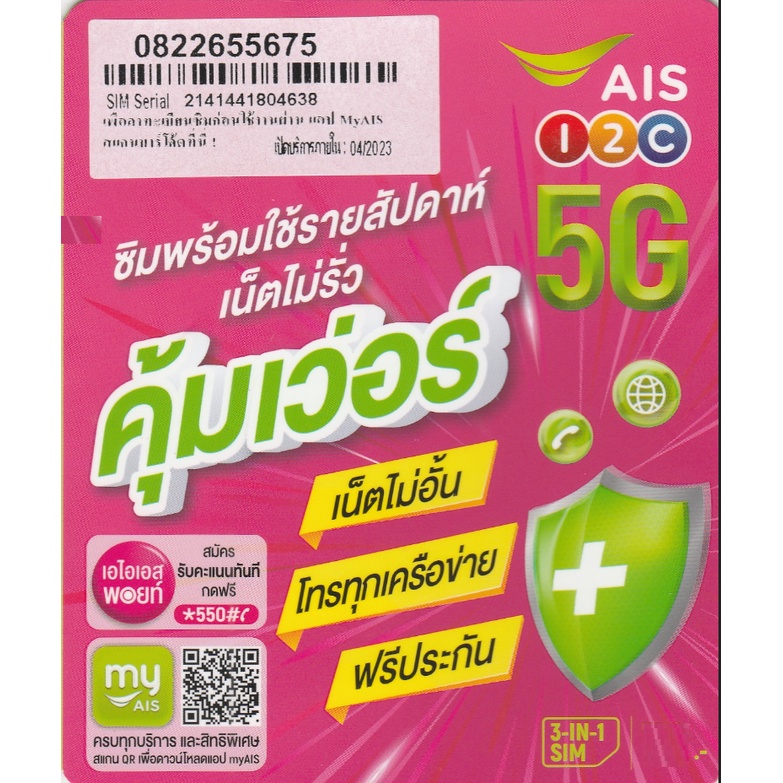 Thai SIM Card AIS with UNLIMITED DATA ( No Cap/No Limit) in Thailand
