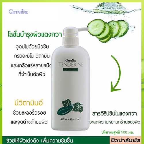Add Aura Tenderine Skin Care Lotion Cucumber Extract/1 Piece/Code 10703/500 Ml. $mUa