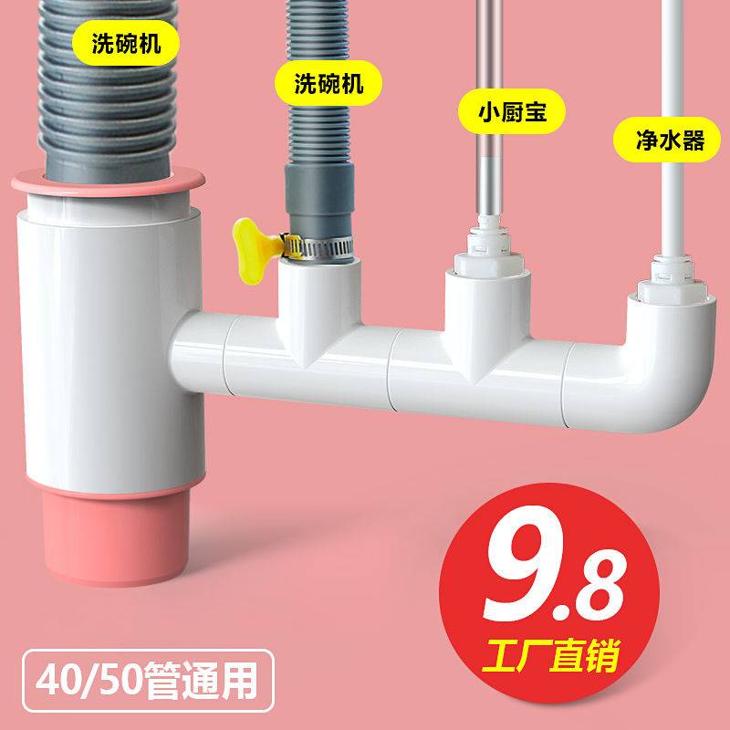 Kitchen Sink Dishwasher Water Purifier Sewer Pipe Xiaochubao Washing Machine Drain Two-In-One Joint Three-Way