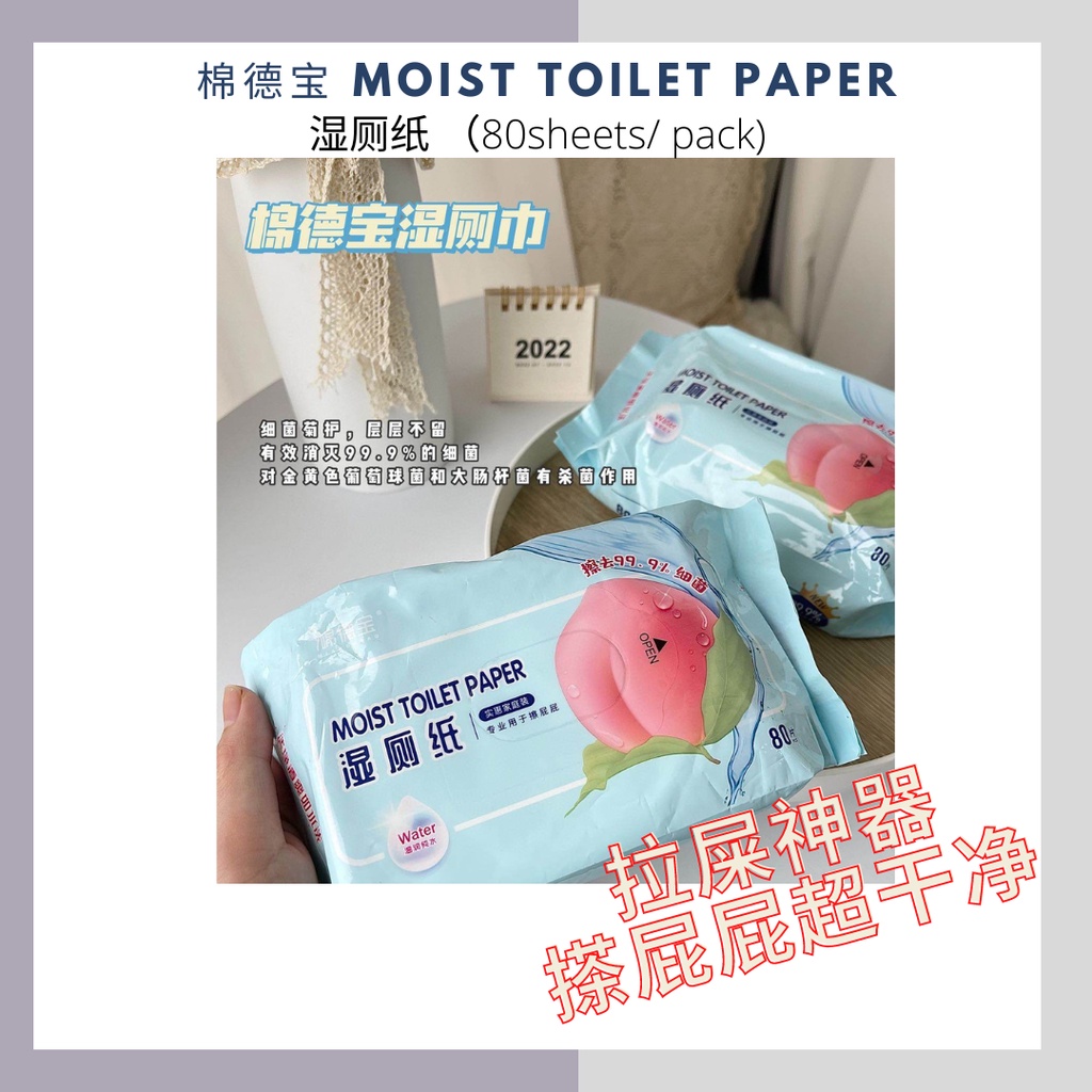 Wet toilet paper 80pcs antibacterial toilet paper wipes 湿厕纸 80pcs